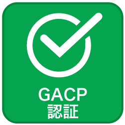 GACP認証