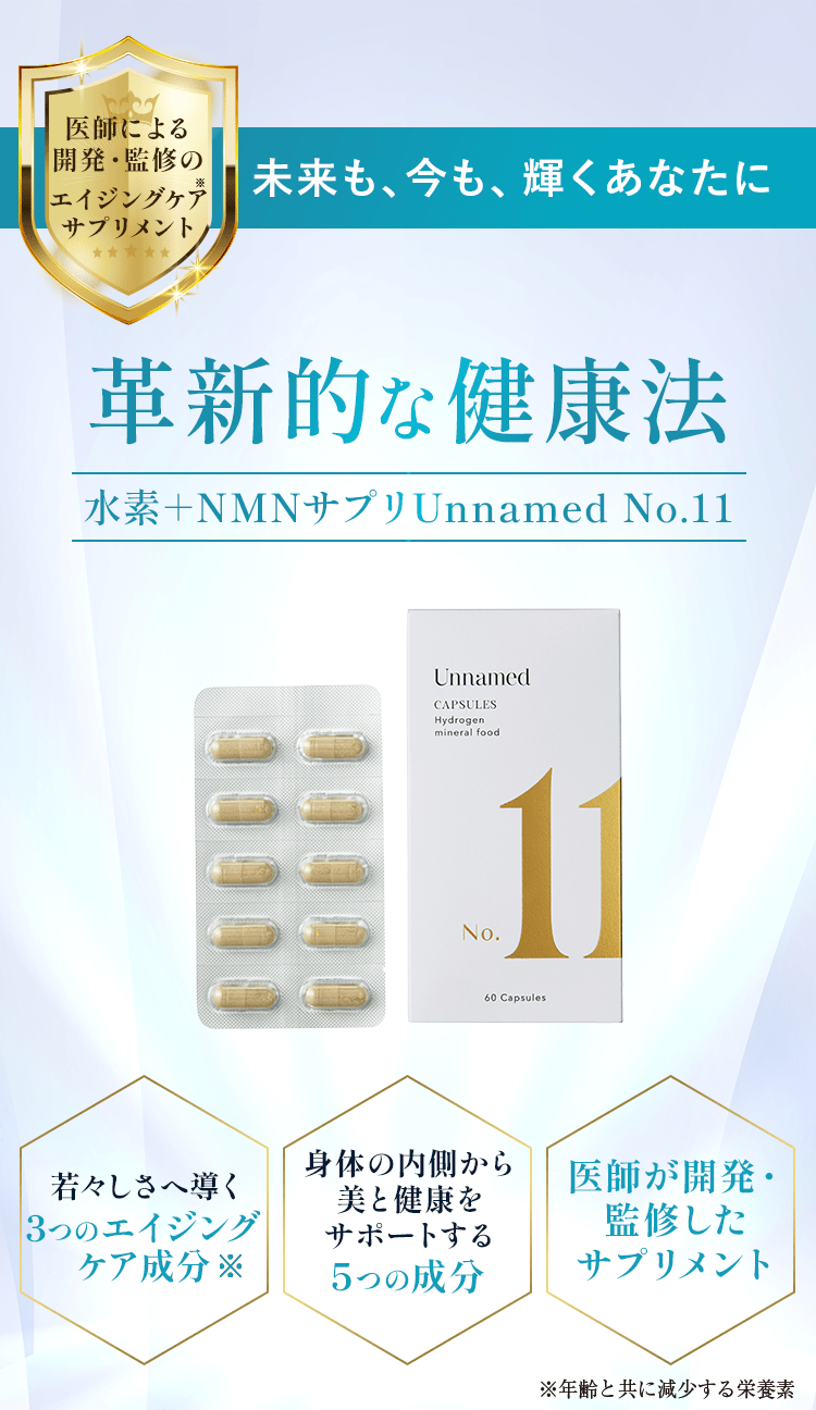 日本直邮。 生命元素NMN11000mg 水素×NMN配合｜鶴見式サプリメント Unnamed No.11