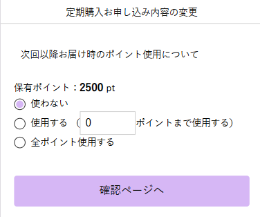 ポイント入力画面