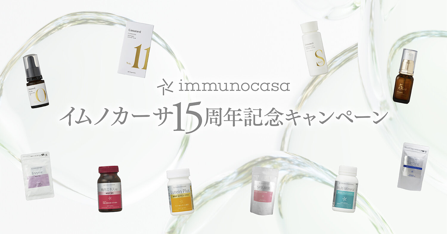 15周年記念キャンペーン