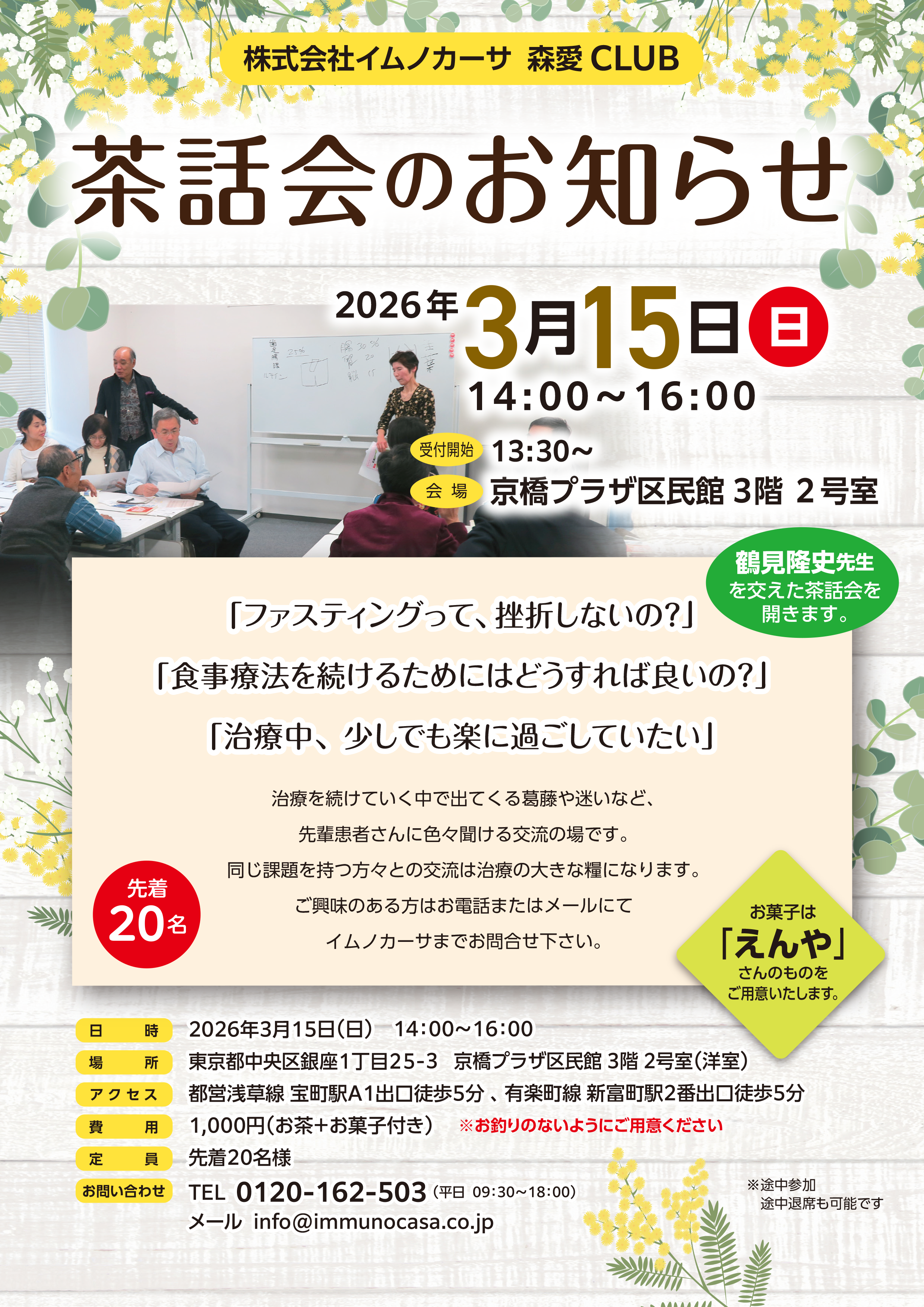 茶話会（患者様交流会）開催のお知らせ
