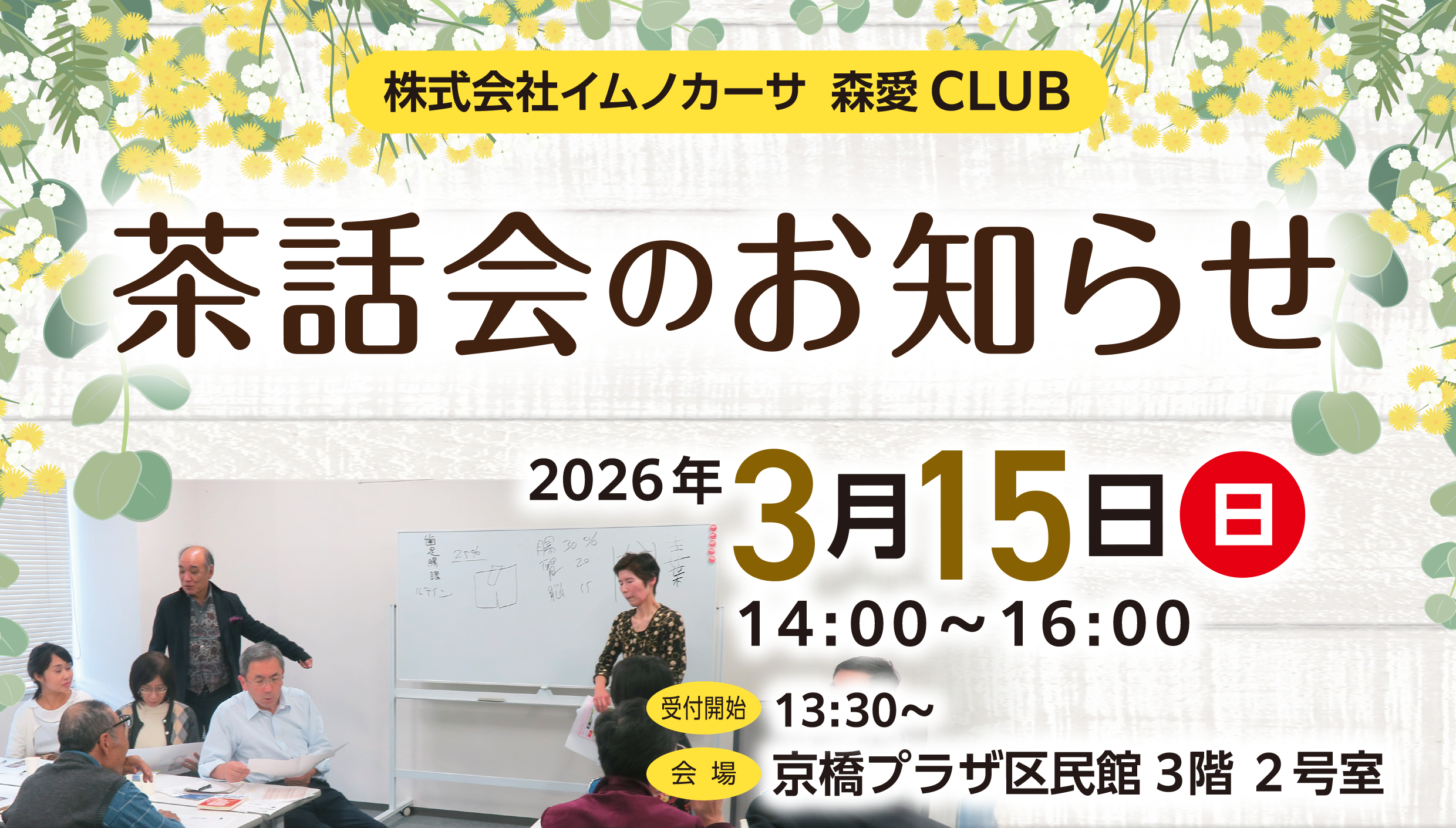 茶話会のお知らせ