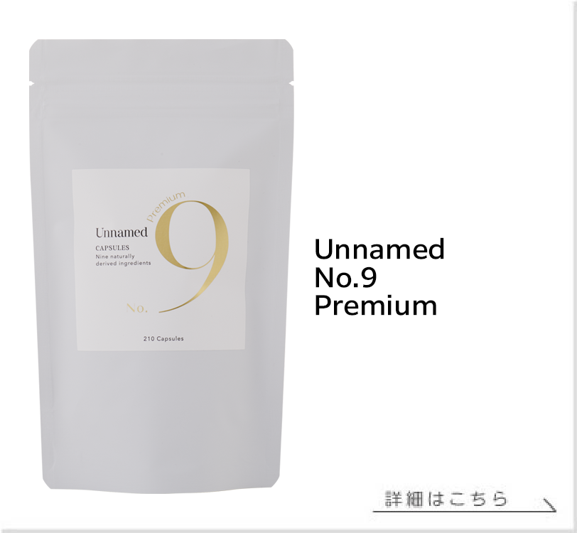 Unnamed No.9プレミアム
