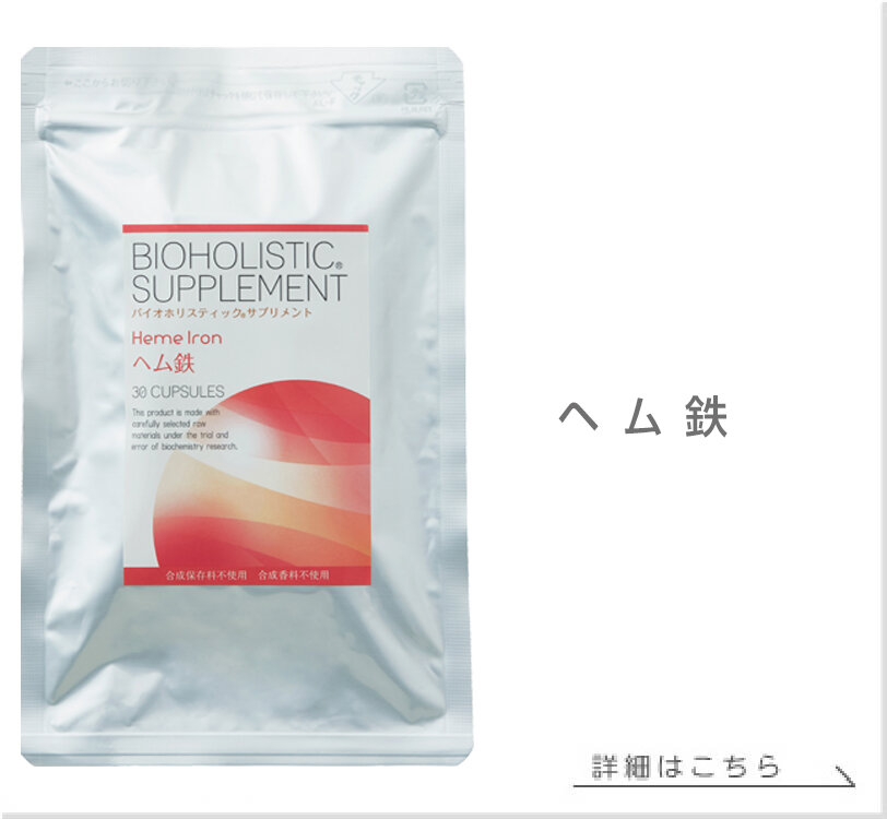 ヘム鉄プラス