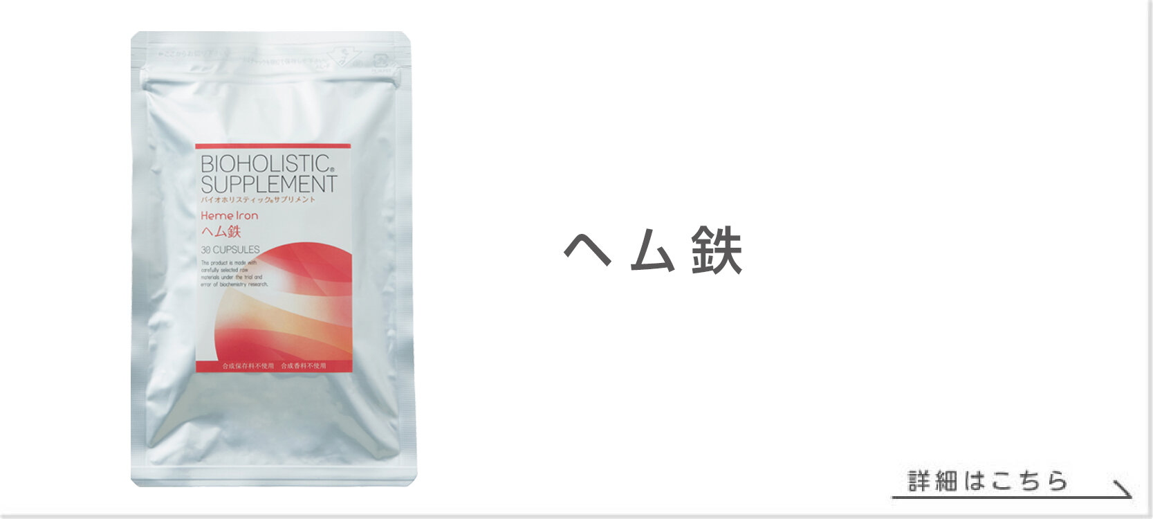 ヘム鉄プラス